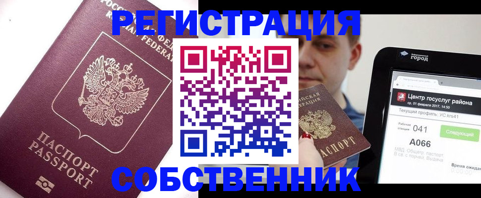 временная регистрация адрес в Бирске