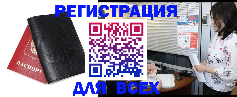 прописка для военкомата в Бирске