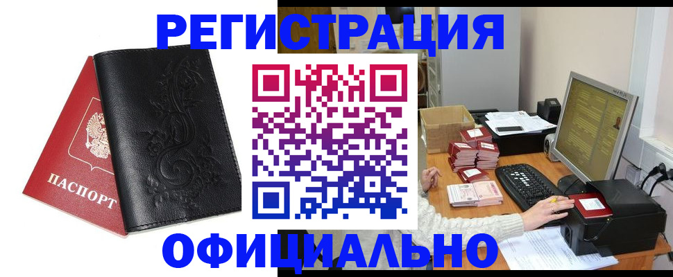 временная регистрация собственник в Бирске