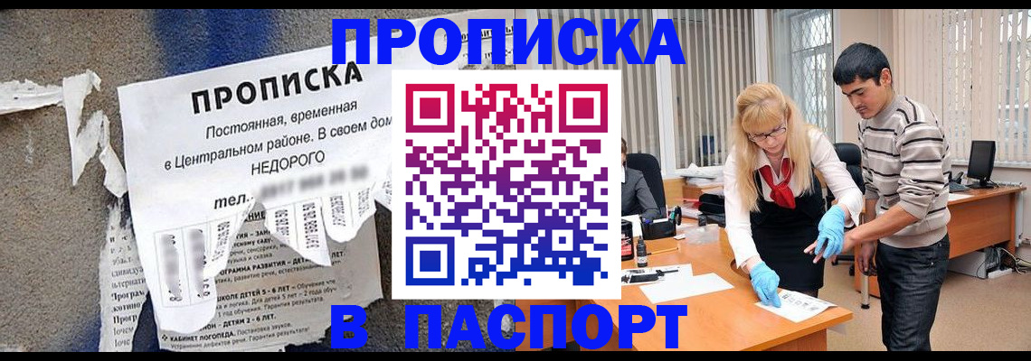 временная регистрация собственник в Бирске