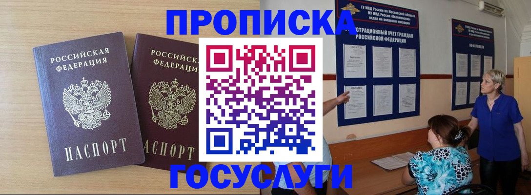 временная регистрация для школы в Бирске